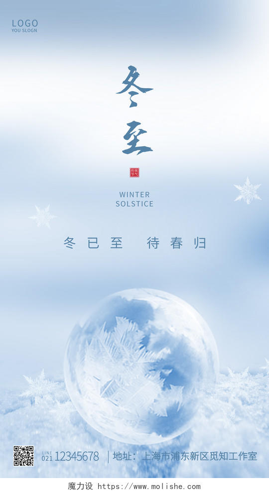 蓝色简约二十四节气冬至冬至手机UI海报设计冬至海报